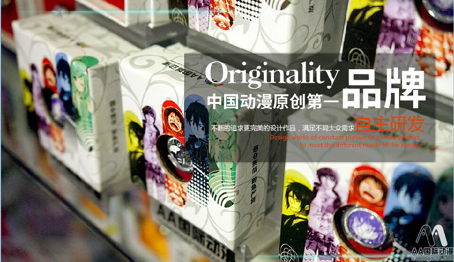 中國原創(chuàng)動漫周邊產(chǎn)品第一品牌_1