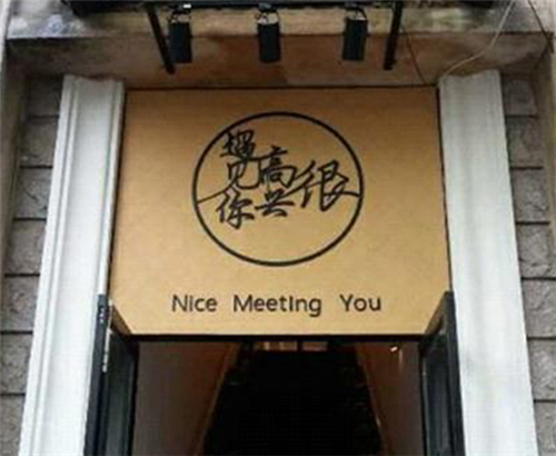 盛耀佳德商學(xué)院創(chuàng)業(yè)論壇網(wǎng)友發(fā)帖稱(chēng)韓寒的餐廳涉嫌無(wú)證經(jīng)營(yíng)_1