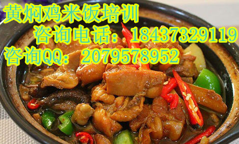 沧州石锅拌饭培训加盟正宗黄焖鸡的家常做法（图）_1