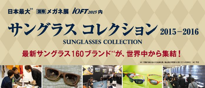 2016日本眼镜展_2