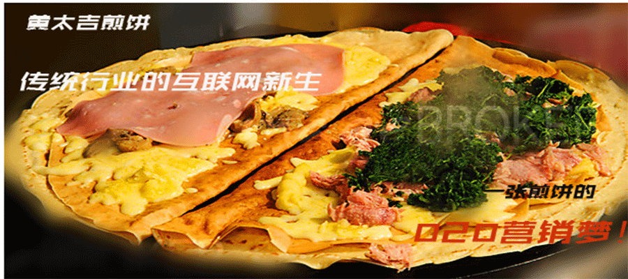 黃太吉煎餅加盟_1
