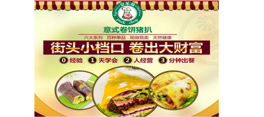 安茱莉卷餅加盟_1