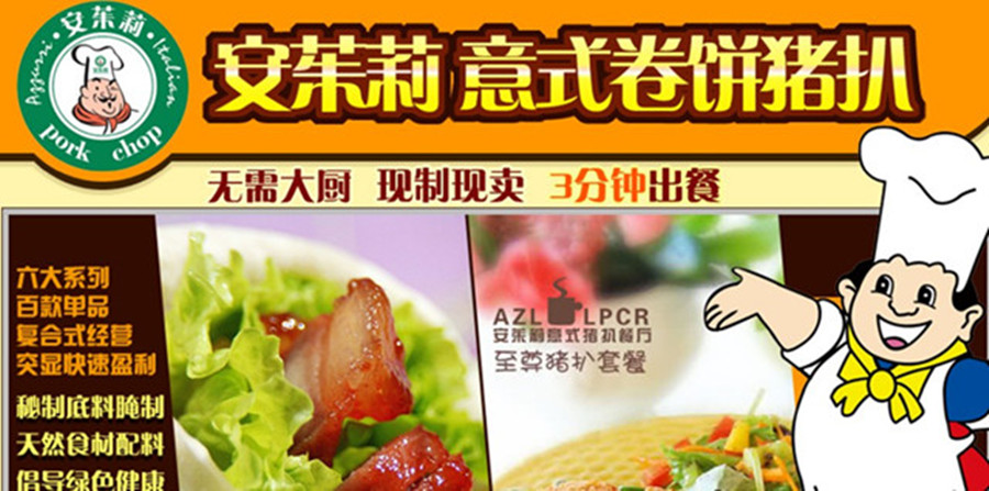 安茱莉卷餅加盟_3
