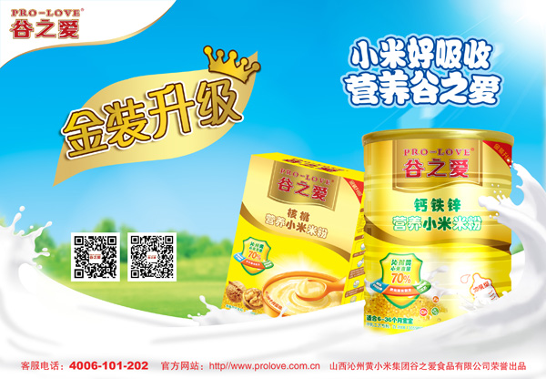 小米好營養(yǎng)嬰兒輔食好選擇谷之愛招商進(jìn)行中_1