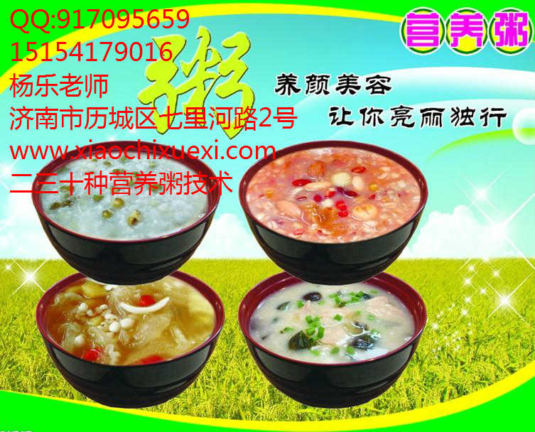 早餐營養(yǎng)粥技術培訓,山東哪里學習營養(yǎng)粥早餐做法_1