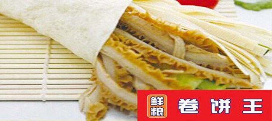 鮮糧卷餅王加盟_1