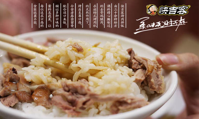 快吉客中式快餐加盟多少錢(qián)_2