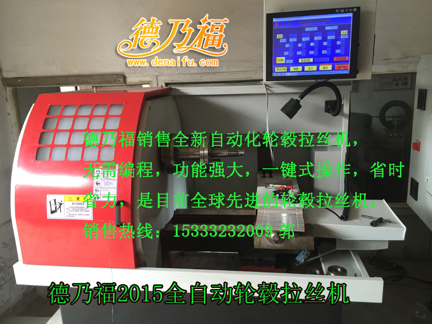 德乃福全自動輪轂拉絲機發(fā)往馬來西亞_1