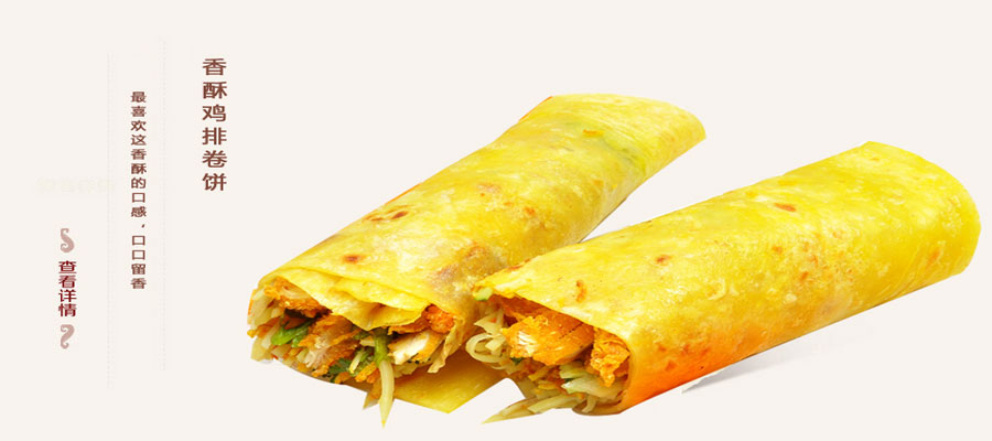 朱超卷餅加盟_1