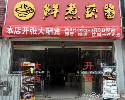 吃川堂火鍋怎么加盟特色魚火鍋加盟_4