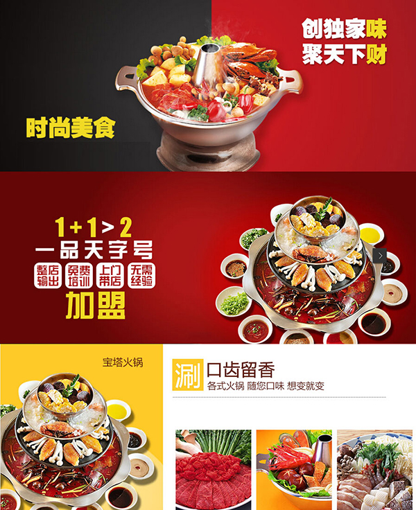 哈元火鍋怎么加盟天津火鍋店加盟_2