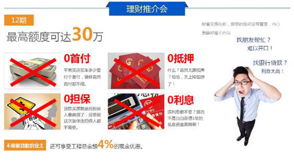 帝豪裝飾9月家裝理財推介會,裝“黃金季”搶環(huán)保豪禮（圖）_2