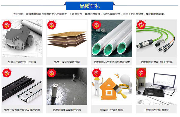 帝豪裝飾9月家裝理財推介會,裝“黃金季”搶環(huán)保豪禮（圖）_3