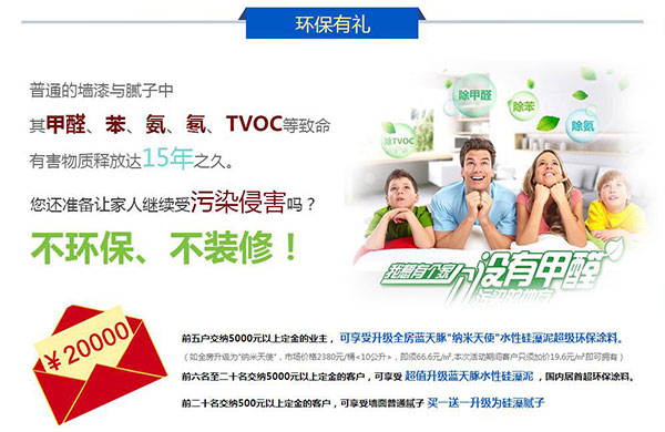 帝豪裝飾9月家裝理財推介會,裝“黃金季”搶環(huán)保豪禮（圖）_4