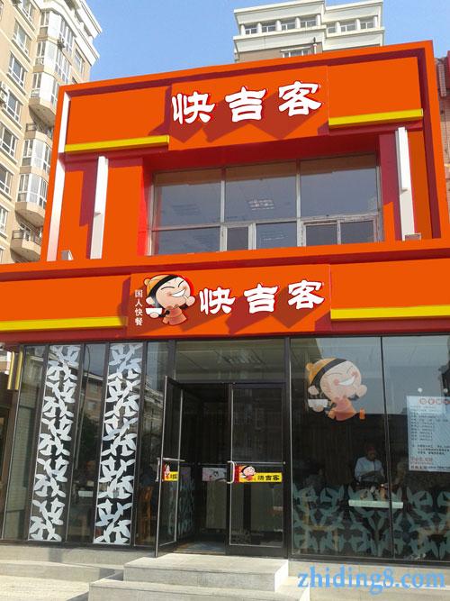 小本創(chuàng)業(yè)中式營養(yǎng)快餐，輕松做老板_3