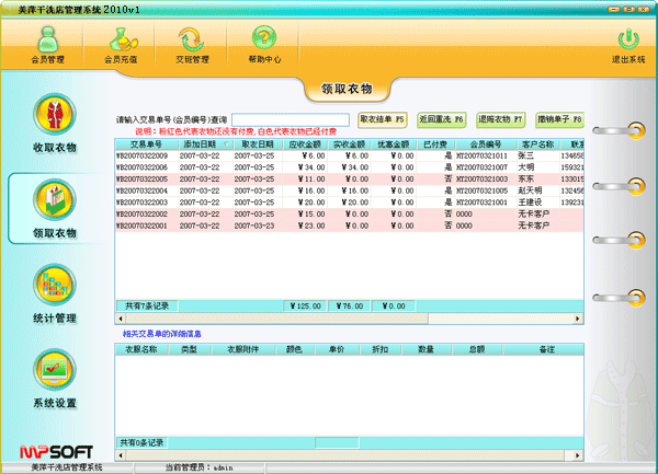 祝贺哈尔滨市道里区赵姐裘皮染改航母店上线美萍干洗店管理系统（图）_3