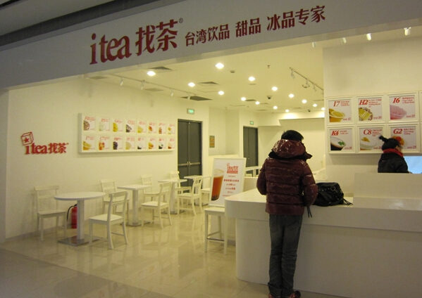 itea找茶，台湾饮品冰品甜品专家!（图）_1
