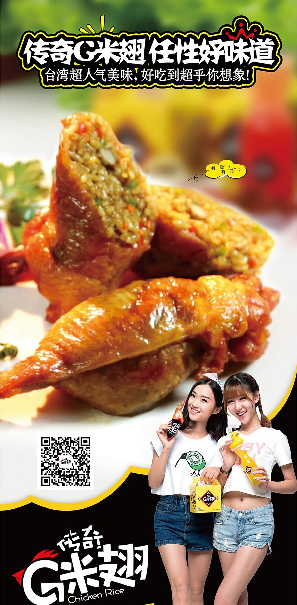 雞翅包飯加盟傳奇G米翅雞翅包飯加盟費(fèi)多少錢 實(shí)體店生意怎么樣_3