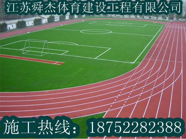 衢州2015塑胶跑道批发商价格（图）_1