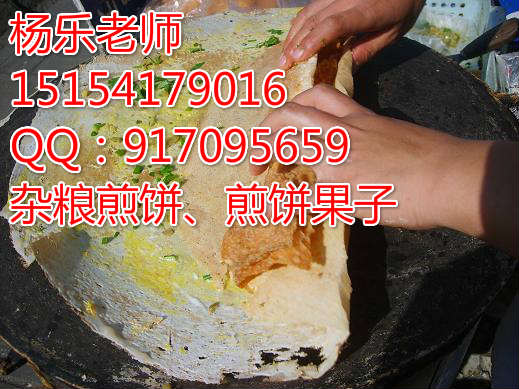 杂粮煎饼鸡蛋灌饼学习山东潍坊煎饼果子肉夹馍配方（图）_1