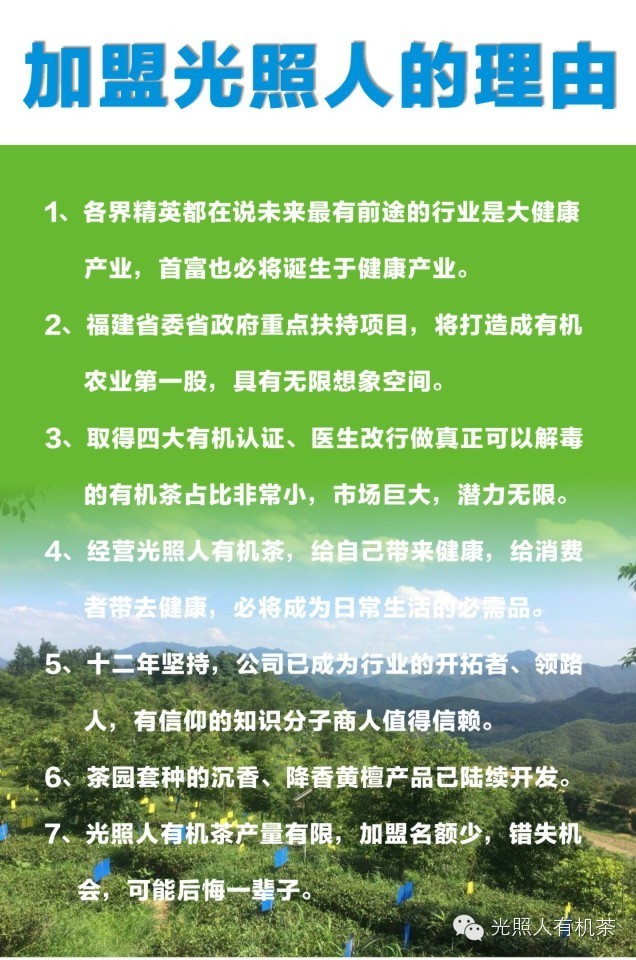 光照人有机茶携手有机健康产业，获得健康，赢得未来！（图）_1