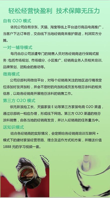 格芬涂料加盟总部怎么保证加盟店赢利的？_1