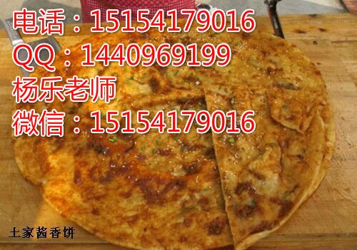 醬香餅蔥油餅做法學(xué)習(xí)哪里教土家醬香餅技術(shù)_1