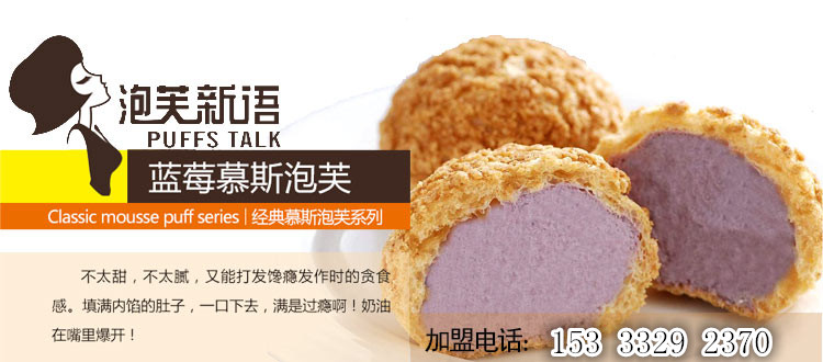 泡芙皇后招商賺錢嗎_1