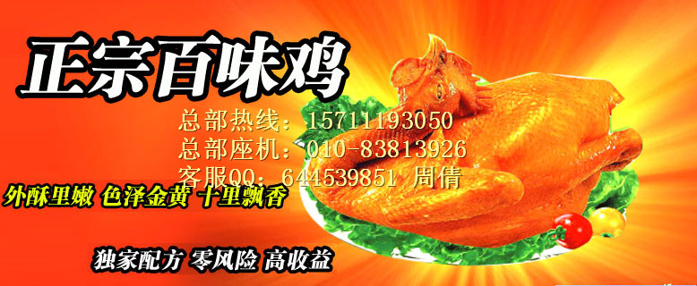 正宗紫燕百味雞加盟總部在哪電話多少_2