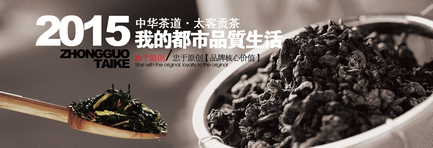 太客貢茶加盟店 引領(lǐng)健康時尚都市生活_1