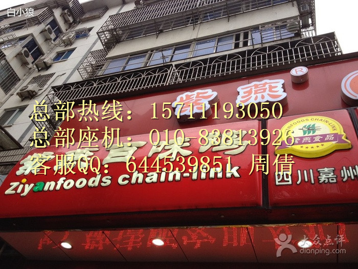 北京百味雞特色鹵菜2015招商加盟總部_1