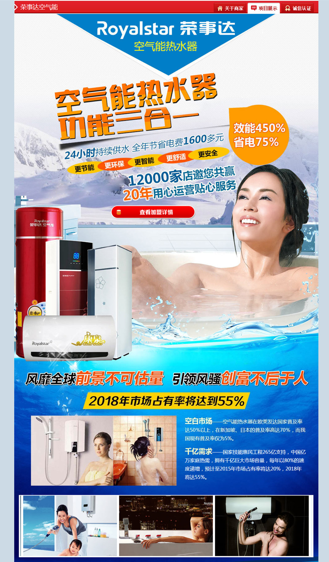 荣事达空气能热水器加盟代理全国招商_1