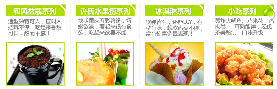 特色奶茶加盟_2