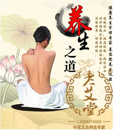 艾灸養(yǎng)生館連鎖機(jī)構(gòu)（圖）_1