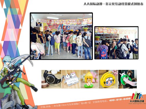 動(dòng)漫連鎖店店址如何尋找專家提出五對(duì)策_(dá)1