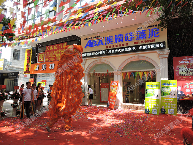 金秋十月澳霸硅藻泥茂名體驗(yàn)館隆重開(kāi)業(yè)_1