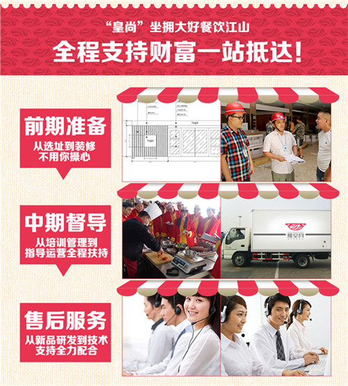 辣皇尚項(xiàng)目加盟總部 辣皇尚加盟連鎖_5