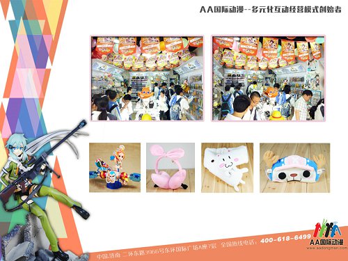 開動漫加盟店AA國際動漫更專業(yè)_1