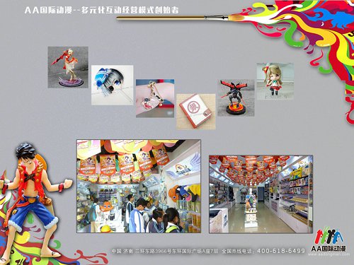 大學(xué)生創(chuàng)業(yè)首選動漫店連鎖_1