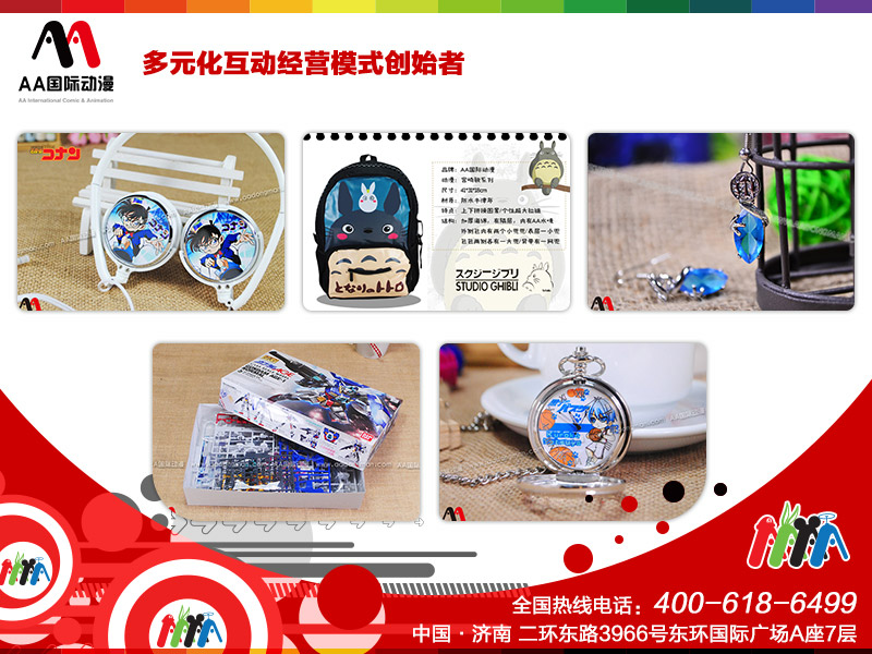AA國際動漫品牌特色之動漫店連鎖經(jīng)營！_2