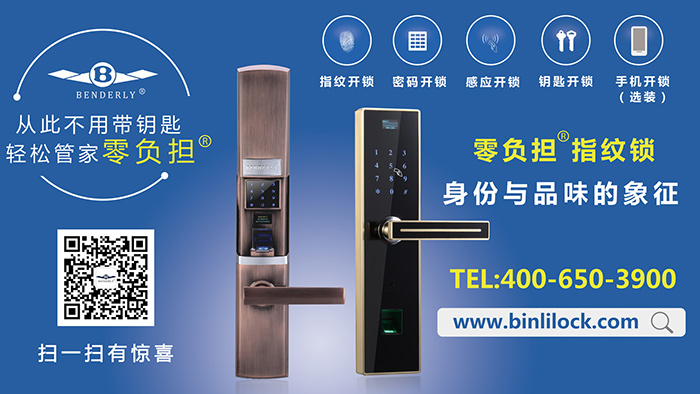 智能鎖十大品牌招商加盟,賓利智能鎖廠家_1