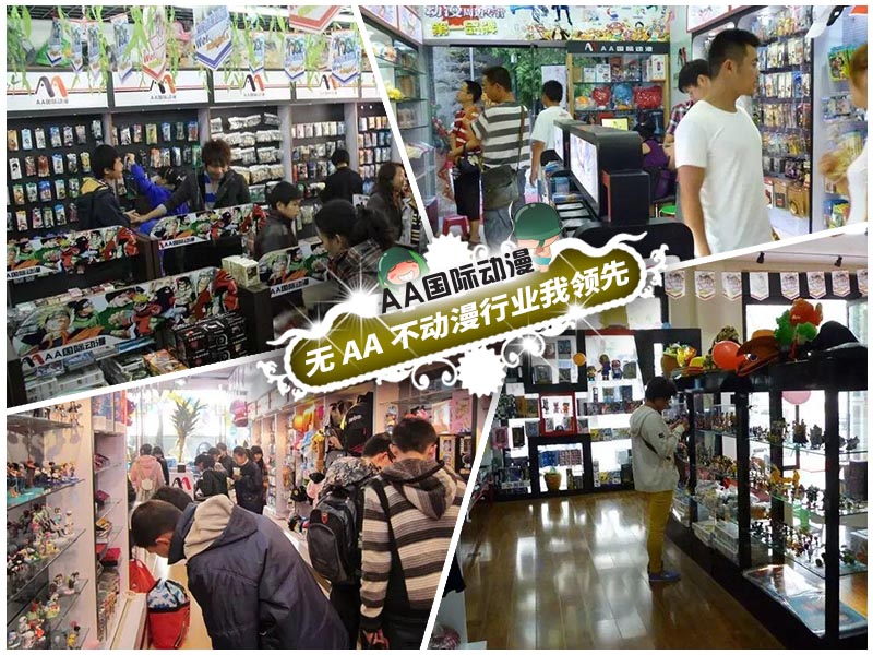 AA国际动漫：动漫店连锁开启创业浪潮_2