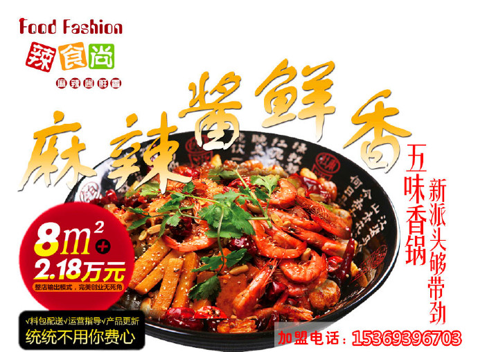 正宗麻辣香鍋加盟（圖）_1