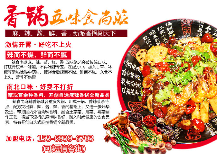正宗麻辣香鍋加盟（圖）_4