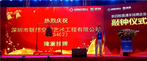 熱烈祝賀聯(lián)想空間新四版掛牌成功（圖）_1