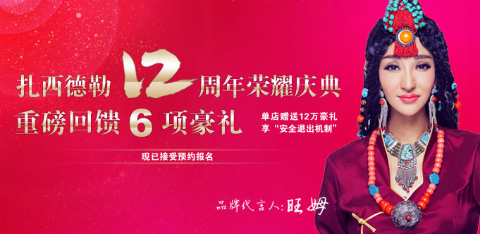 12周年慶活動(dòng)專輯：加盟故事（圖）_1