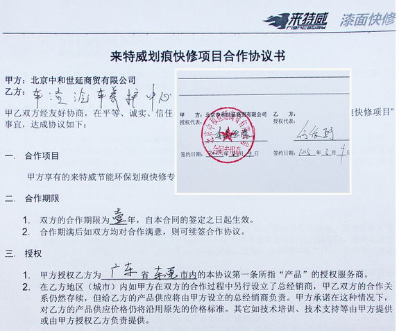 祝賀廣東東莞車潔汽車養(yǎng)護(hù)中心簽約來(lái)特威_1