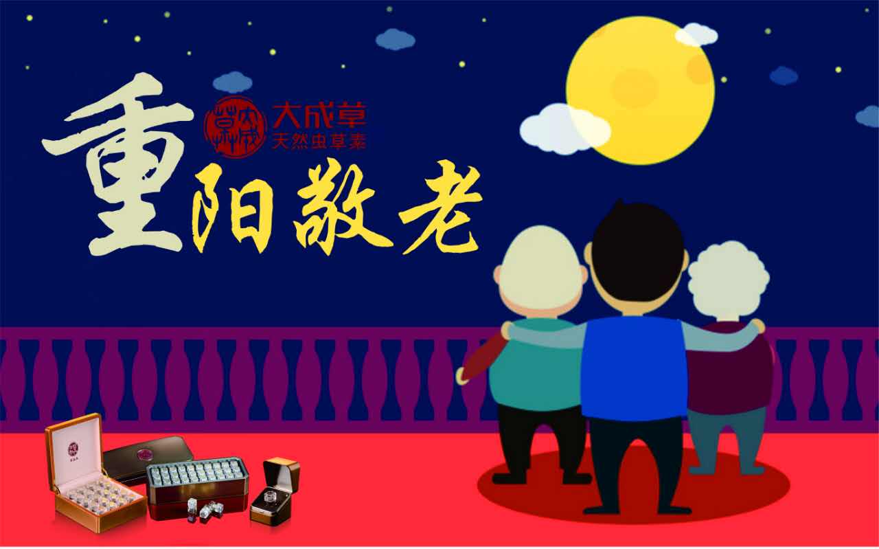 重陽敬老季，大成草陪你回家看父母?。▓D）_2