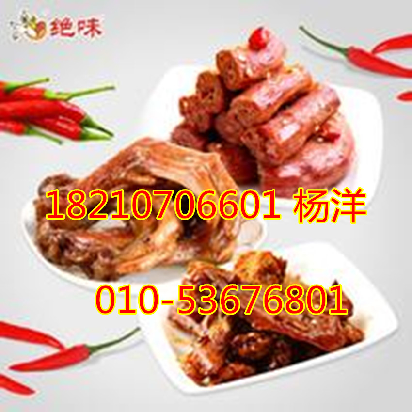 武漢絕味鴨加盟總部（圖）_1