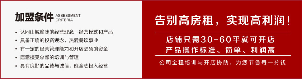 山城渝味小面加盟连锁,山城渝味小面加盟店_2